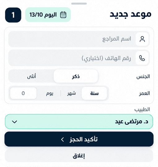 نموذج حجز موعد جديد
