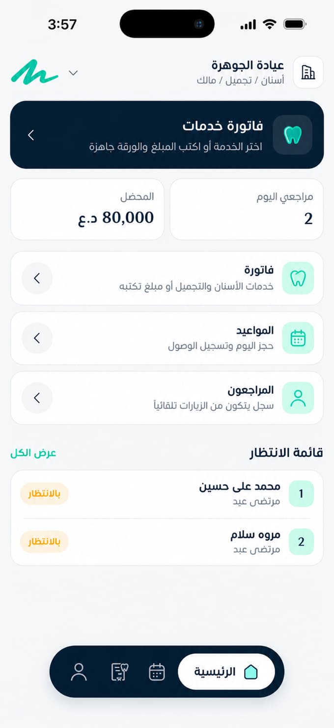 لقطة شاشة لتطبيق Dr Note على الهاتف